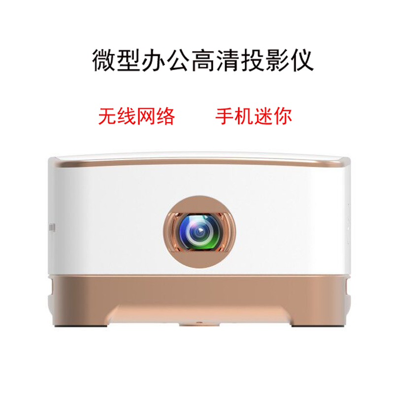 火辣椒P07-D 高清投影仪 移动迷你投影机(1280×800分辨率 50流明)移动便携