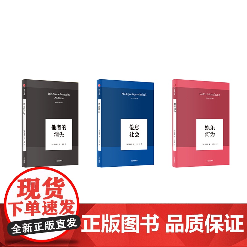 娱乐何为 韩炳哲 中信出版社 正版书籍高清大图