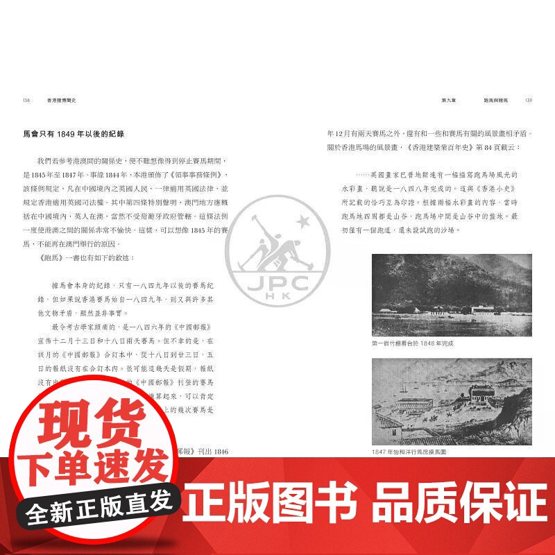 [港台原版] 香港赌博简史 鲁金 三联高清大图