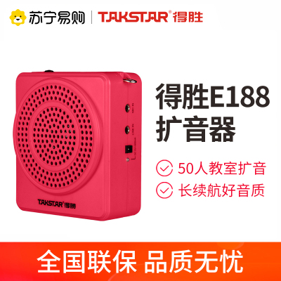得胜E188 便携式小蜜蜂扩音器 红色 大功率教学专用喇叭扩音器 教师导游摆摊腰挂迷你音响
