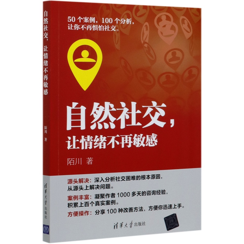 [正版]书店自然社交让情绪不再敏感高清大图