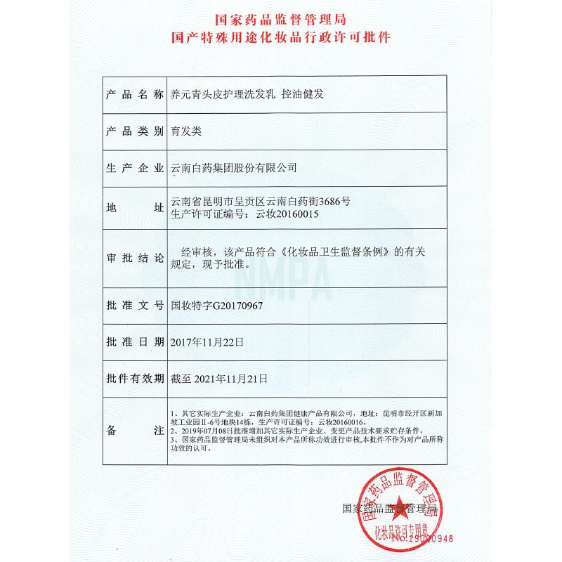 云南白药养元青洗发水 洗护套装 控油强韧型防脱210ml洗发水+60ml育发液洗发乳洗发露洗头膏男女通用 送品包装随机发