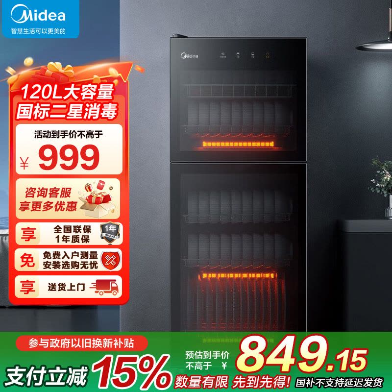 美的(Midea)橱柜消毒柜商用二星级消毒家用上下双门独立控制厨房碗筷餐具奶瓶柜高温消毒柜120R01图片