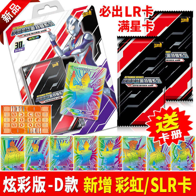 奥特曼卡片新款炫彩版卡片四款全套含彩虹卡奥特曼卡册迪迦奥特曼炫彩