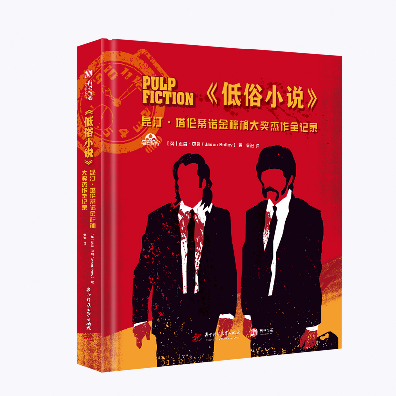 正版新书】低俗小说(昆汀·塔伦蒂诺金棕榈大奖杰作全记录)(精)(英