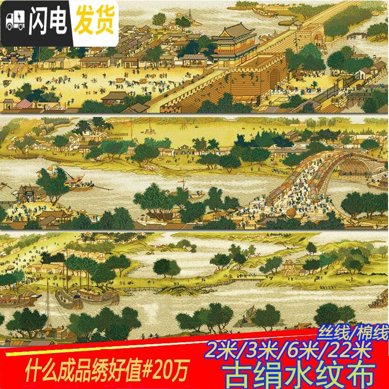 三维工匠十字绣清明上河图6米2米3米景满绣客厅2019新款线绣 6米满绣(棉线)安格古绢布4股高清大图