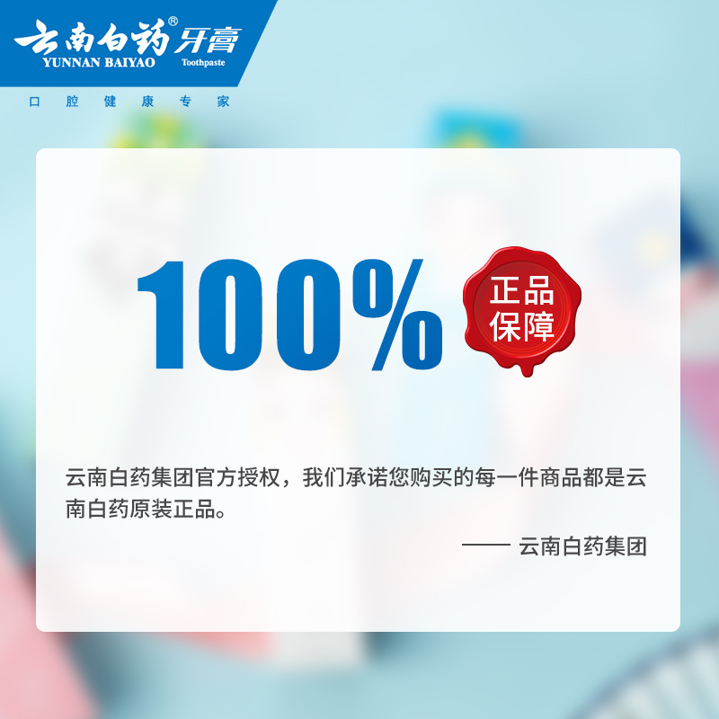 云南白药牙膏冬青香型165g*3清新口气 清洁 清火高清大图