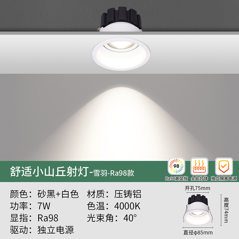 雷士照明led射灯天花灯牛眼灯嵌入式深杯防眩射灯过道家用无主灯筒灯 无副光斑全光谱Ra98★7瓦暖白光｜40°光束角【开孔7.5