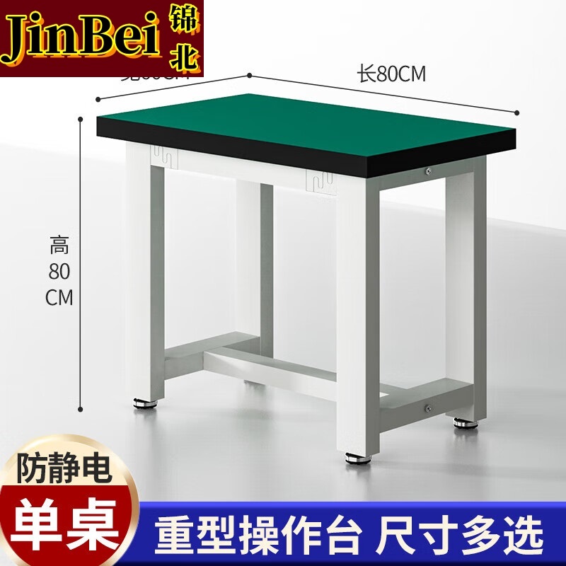 锦北重型工作台防静电桌子钳工台车间工厂操作台实验维修台 80*60*80高清大图