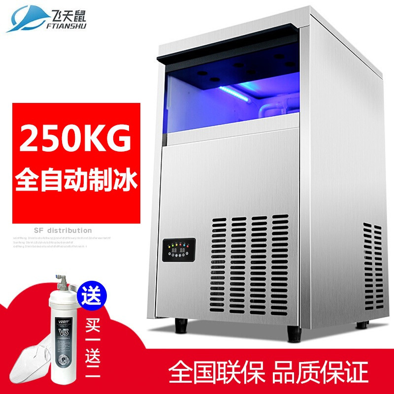 飞天鼠(FTIANSHU) 商用250KG不锈钢款制冰机方块制冰机大型制冰机全自动制冰机奶茶店酒吧KTV