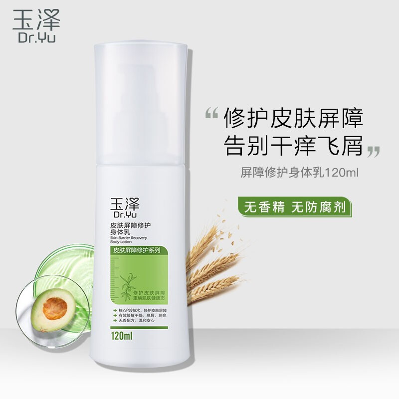 玉泽皮肤屏障修护身体乳120ml*