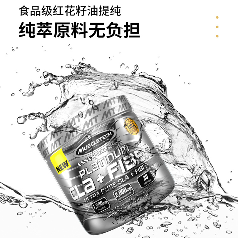 MUSCLETECH肌肉科技苏宁自营CLA共轭亚油酸纤维粉阻断碳水男女健身塑形美国原装进口官方正品