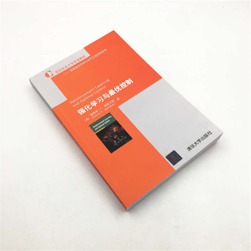 强化学习与最优控制