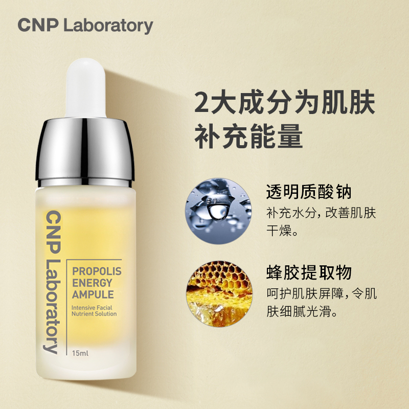 [维稳抗初老]CNP希恩派水漾盈润蜂胶精华液八件套礼盒面部补水精华露 韩国IU同款高清大图