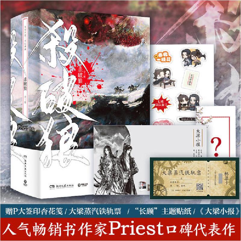 正版新书】杀破狼(全3册)Priest9787540496906