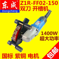 东成开槽机一次成型双刀墙壁开槽机开凿机云石机Z1R-FF02-150 Z1R-FF02-150标配+4张锯片抖音
