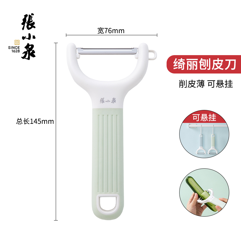 张小泉削皮刀厨房专用刮皮器多功能土豆削皮神器水果刀去皮刀瓜刨8138 流光·绮丽刨皮刀【不锋利包退】