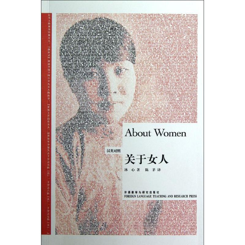 【M】关于女人(汉英对照)-9787513526449
