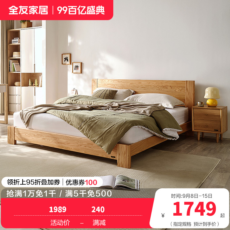 全友家居北欧简约双人床 北美进口橡木实木床1.5米/1.8米卧室大床婚床