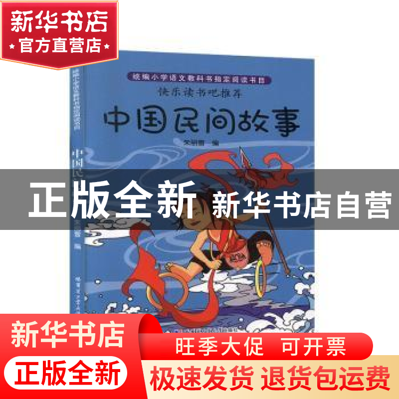 正版 中国民间故事 朱丽雪编 哈尔滨工业大学出版社 978756038280高清大图