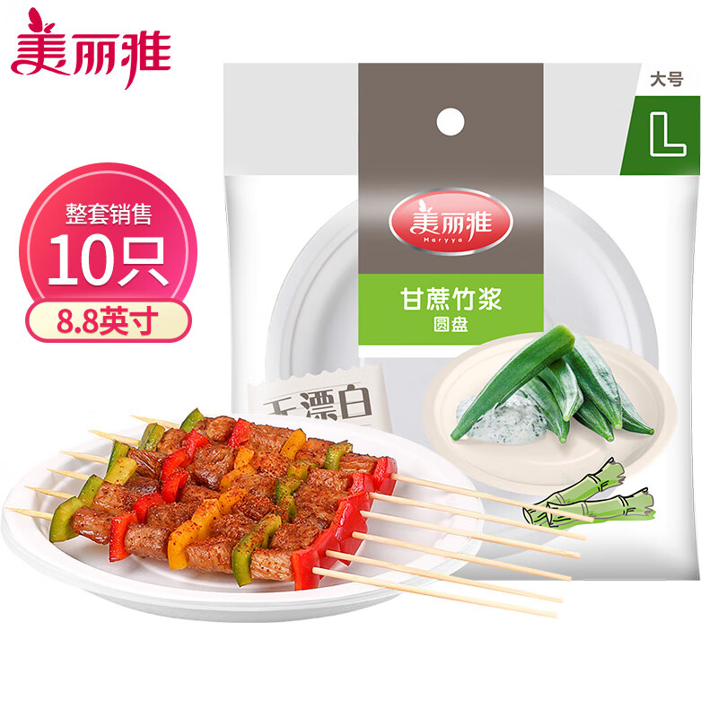 美丽雅 一次性纸盘10只8.8英寸水果蛋糕烧烤野餐儿童手工盘画画22.5厘米 74705