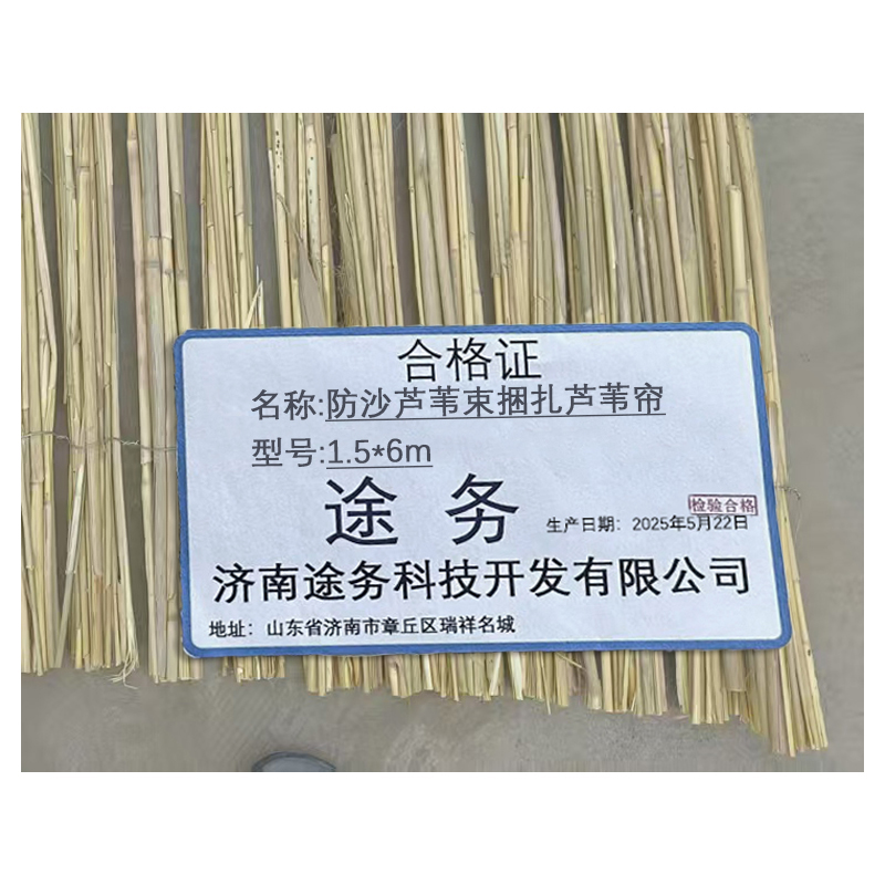 途务 防沙芦苇束 捆扎芦苇帘 1.5*6m 卷高清大图