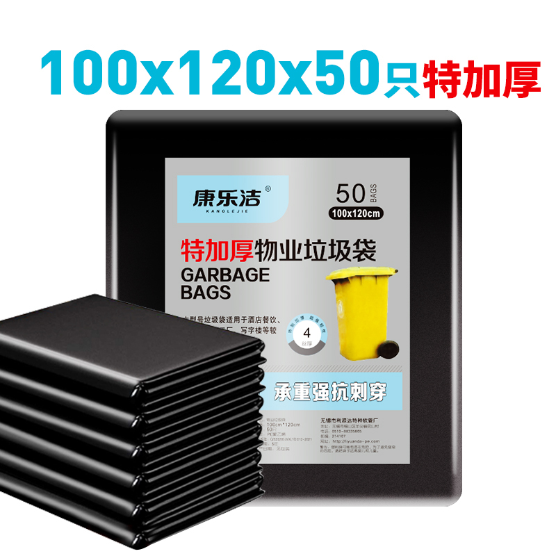 康乐洁K879环保型垃圾袋特加厚100cmx120cmx50只/包大垃圾袋加厚黑色商用餐饮物业酒店环卫厨房用