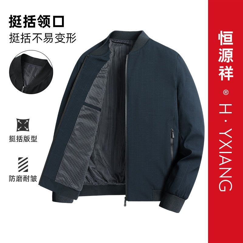 恒源祥中青年经典气质夹克秋天男式高级短款防风茄克立领外套男装图片