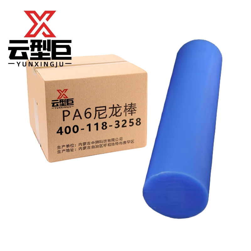 云型巨 PA6尼龙棒 韧棒材 实心圆柱 耐磨 单位：根高清大图