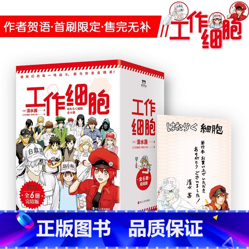 【正版】新书 全6册工作细胞漫画 套装全6册 同名动漫漫画书籍 清水茜 燃系科普幽默搞笑知识绘本漫画中文简体 磨铁图书