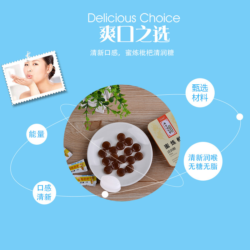 南京同仁堂轩品媛 蜜炼枇杷清润糖 36g/盒装 草本滋润 清热解毒