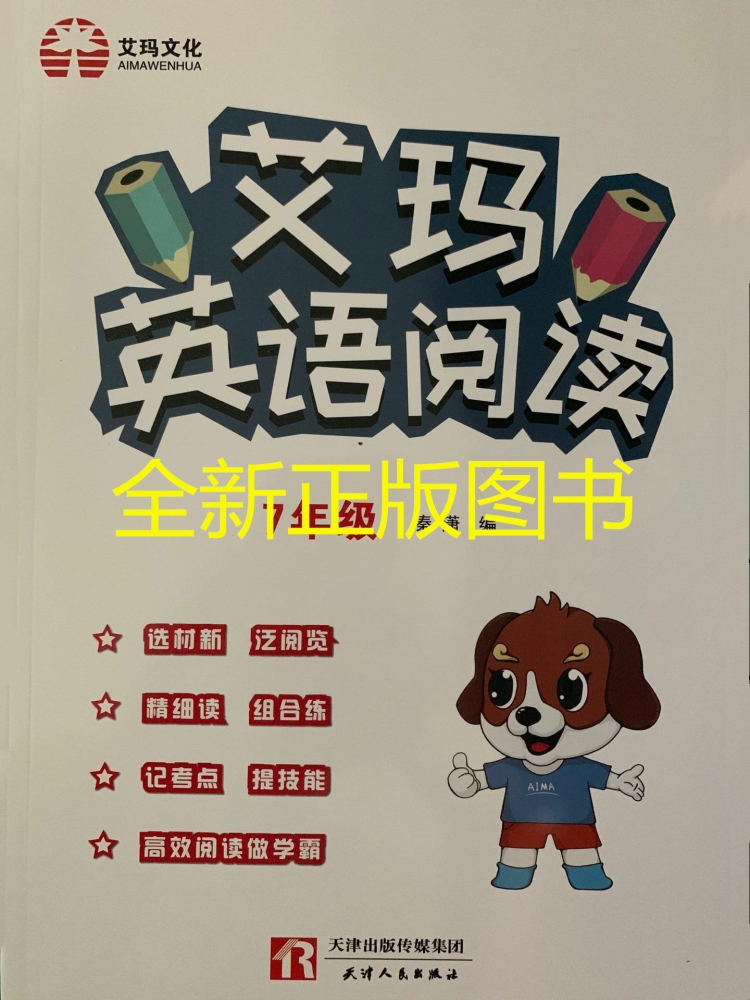 艾玛文化艾玛英语阅读7年级高效阅读做学霸秦潇编图片 高清实拍大图 苏宁易购