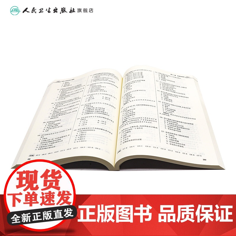 人卫版2025儿科学中级同步习题集人卫出版社全国卫生技术专业资格考试专业代码332民卫生出版社店儿科主治医师中级高清大图