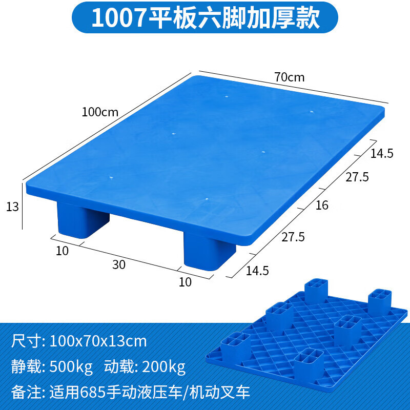 晋舰塑料托盘叉车工业货架防潮垫板地垫平板塑胶栈100*70*13cm平板六脚