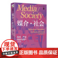 媒介社会 技术产业内容与用户 第六版 中国传媒大学考研参考书目 媒介与社会丛书翻译版 9787301344392 北京用