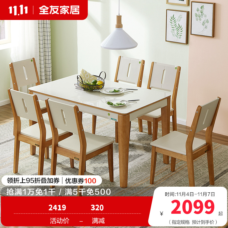 全友家居 现代简约风格双色拼接钢化玻璃餐厅家具餐桌椅组合餐桌椅