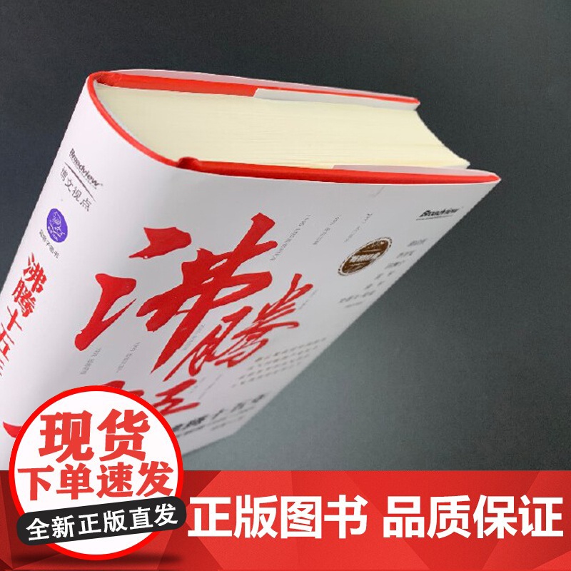 沸腾十五年 中国互联网1995—2009 修订版 林军著 互联网创业者从业者新媒体从业者中国互联网行业发展前景书籍高清大图