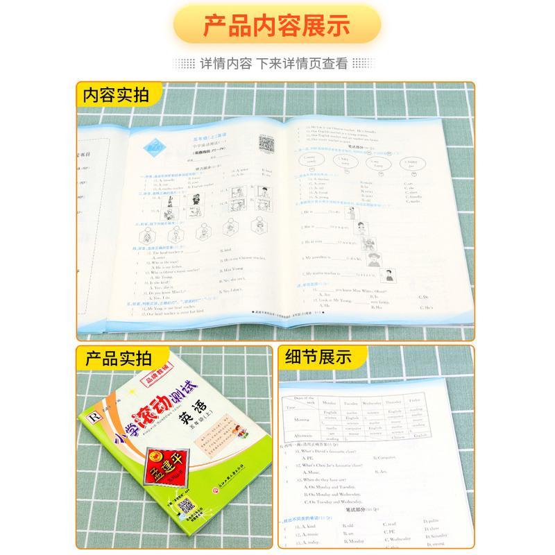 2021秋孟建平系列丛书 小学滚动测试 五年级/5年级上册 英语人教版 小学同步练习册单元期末检测试卷总复习资料作业本测