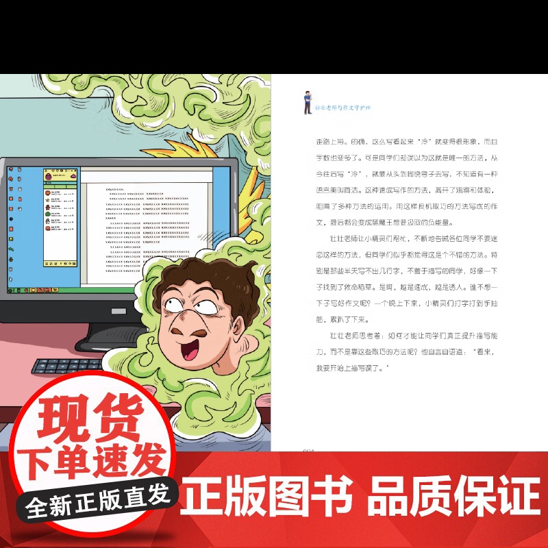 [央视网]壮壮老师与作文守护神 壮壮老师作文故事系列 小学3-6年级快乐阅读 全国写作名师何捷老师的全新作文幻想故事系列高清大图