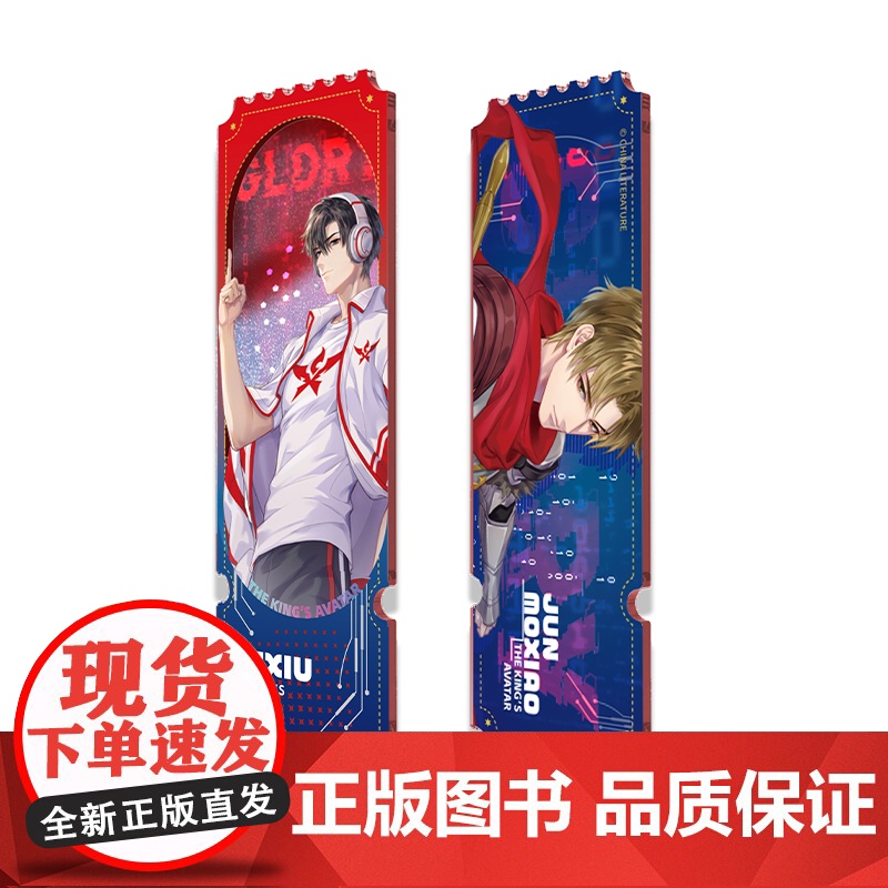 全职高手 流沙亚克力票根 全职高手纪念版周边 猫树绘制高清大图