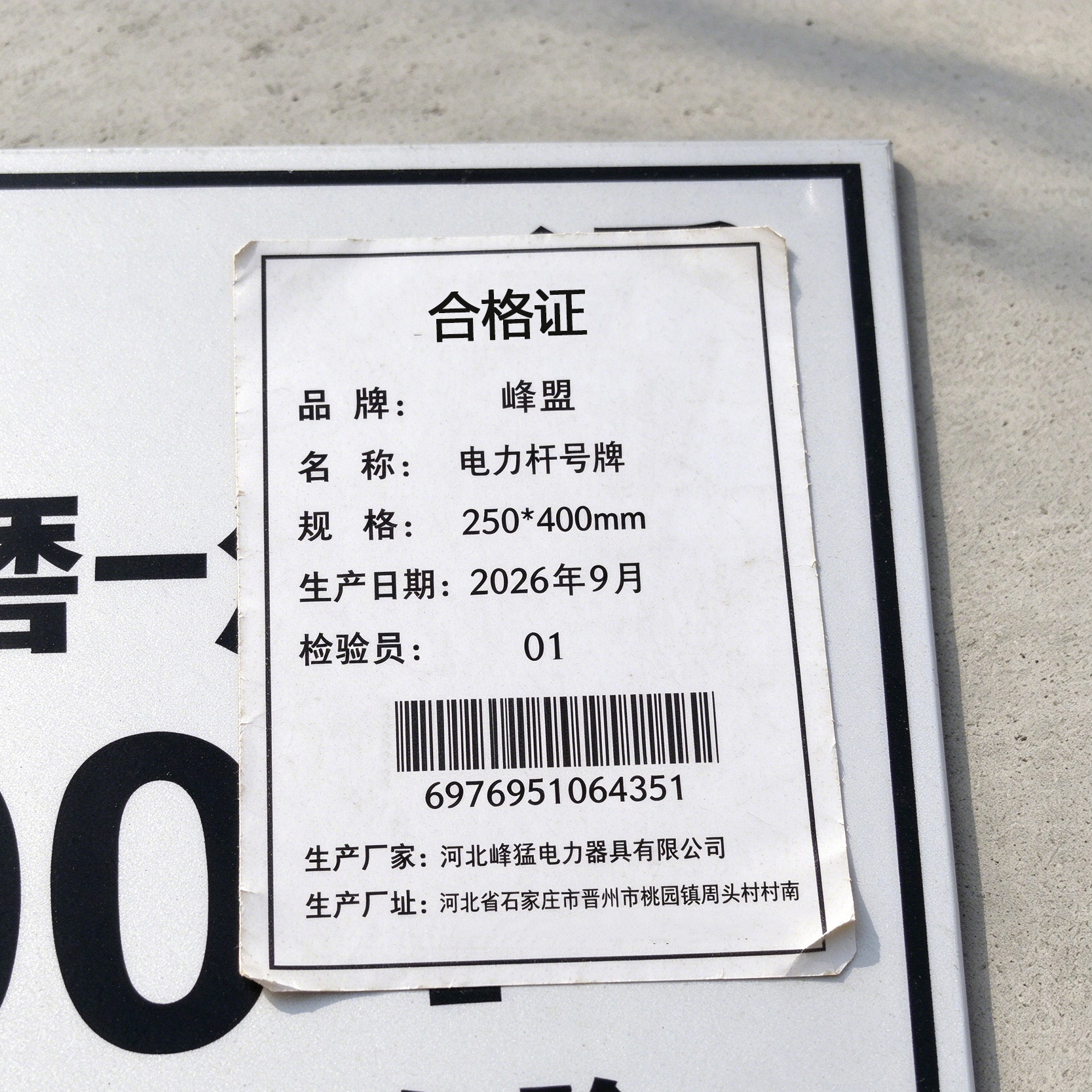 峰盟 电力杆号牌 250*400mm 个高清大图