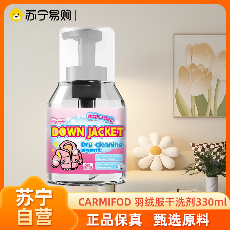 CARMIFOD 羽绒服干洗剂330ml免水洗喷雾洗衣慕斯去污渍油渍衣服洗涤衣领净清洁泡沫