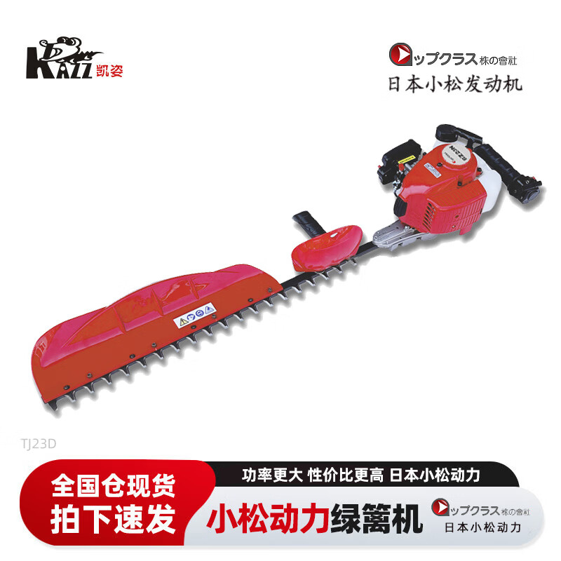 凯姿(KAZZ) TJ23D 绿篱修剪机小松动力茶树修枝机采茶机园林二冲程绿篱机汽油单刃 单位:台