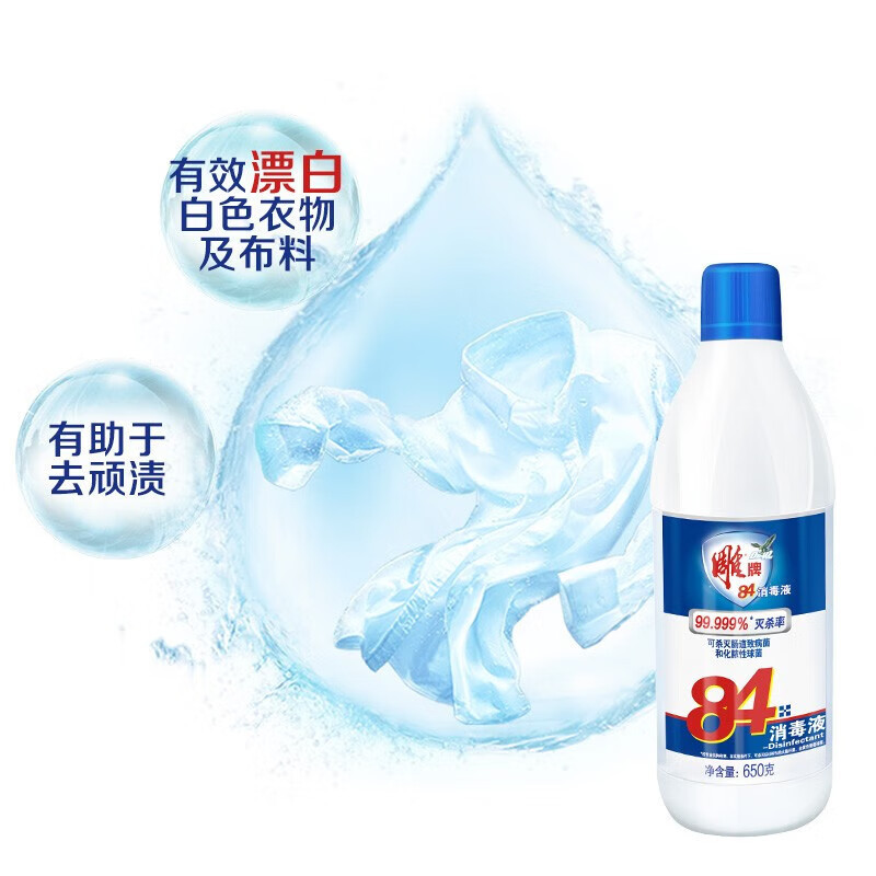 雕牌多用途84消毒液650g*8 高效洗衣灭杀率99.999%家用