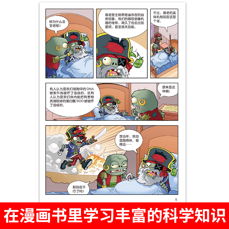 [全套8册]植物大战僵尸2未解之谜 [正版]植物大战僵尸2未解之谜全套8册·太空未解之谜漫画书儿童6-8-10-12岁小高清大图