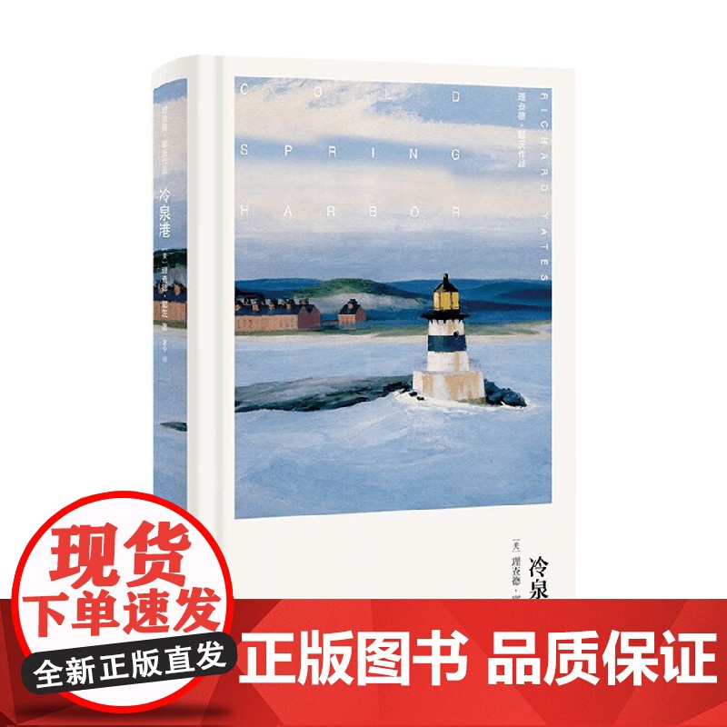 冷泉港 理查德·耶茨 著 小说高清大图