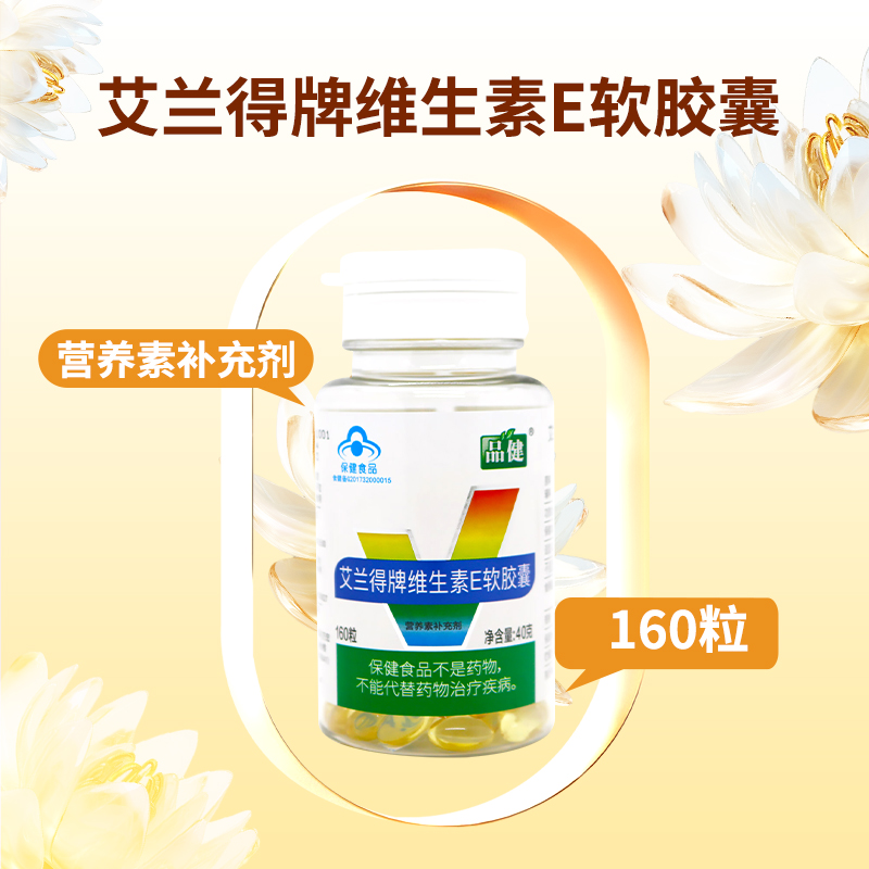 品健天然维生素E软胶囊 250mg*160粒 维生素E高清大图