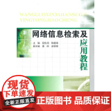 网络信息检索及应用教检
