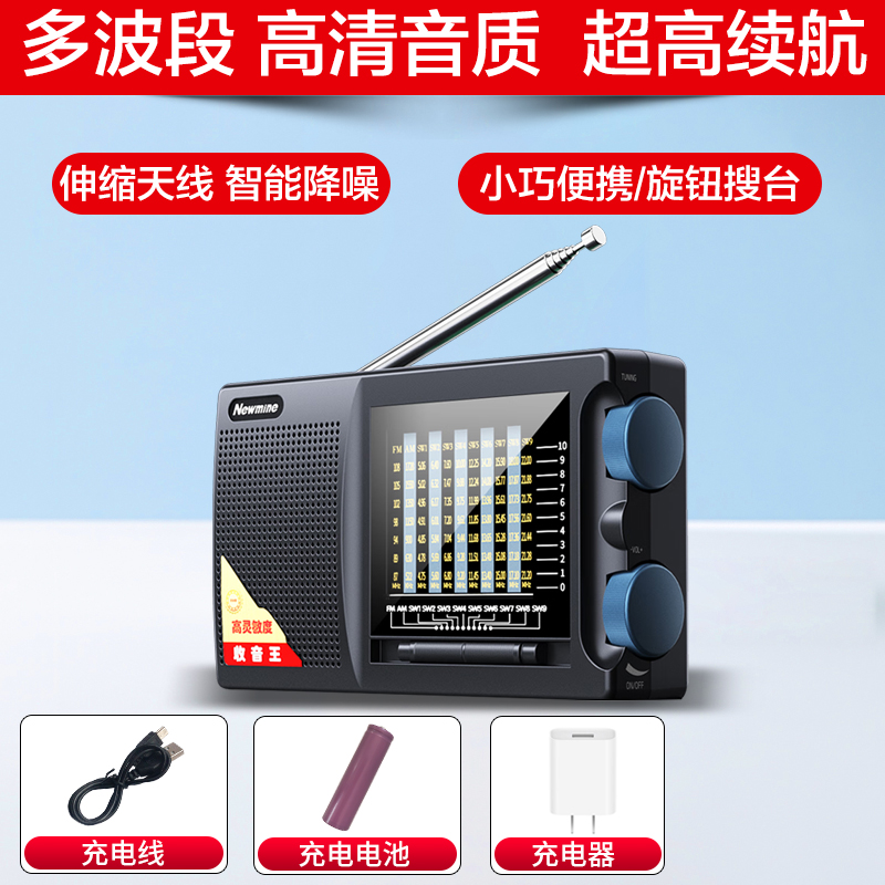 纽曼T-6629+充电器收音机老人可充电便携式迷你小音响戏曲随身听高考英语听力四六级播放器