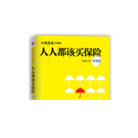 书籍(人人都要买保险)
